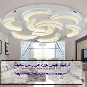 تركيب جبس بورد في راس الخيمة