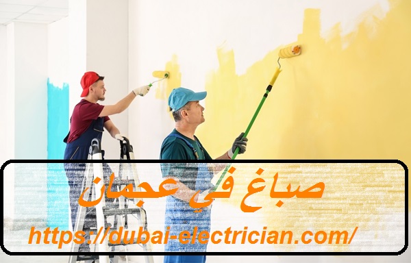 صباغ في عجمان