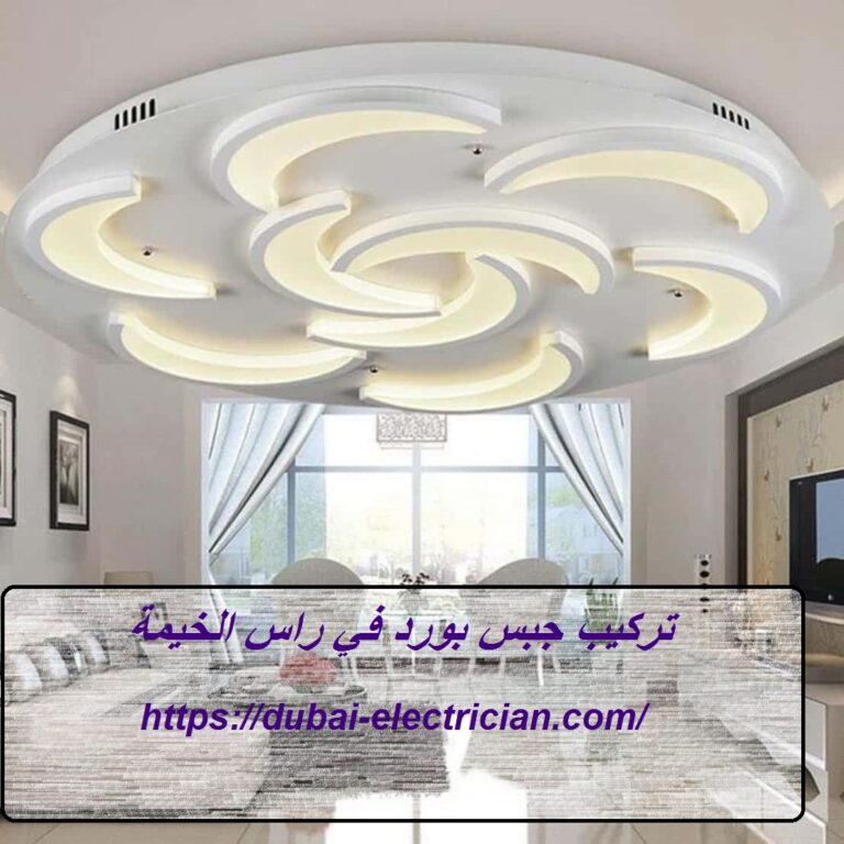 تركيب جبس بورد في راس الخيمة