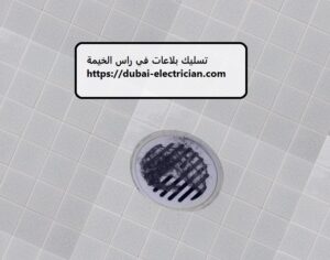 تسليك بلاعات في راس الخيمة